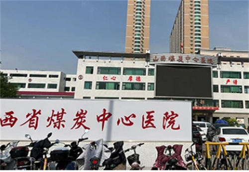 山西煤炭中心医院医疗美容中心电话多少呀?科室信息资料+案例分析