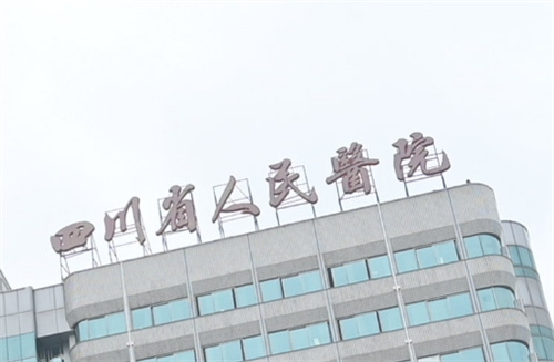 四川省人民医院整形科是外包的吗？科室简介|真人案例分享