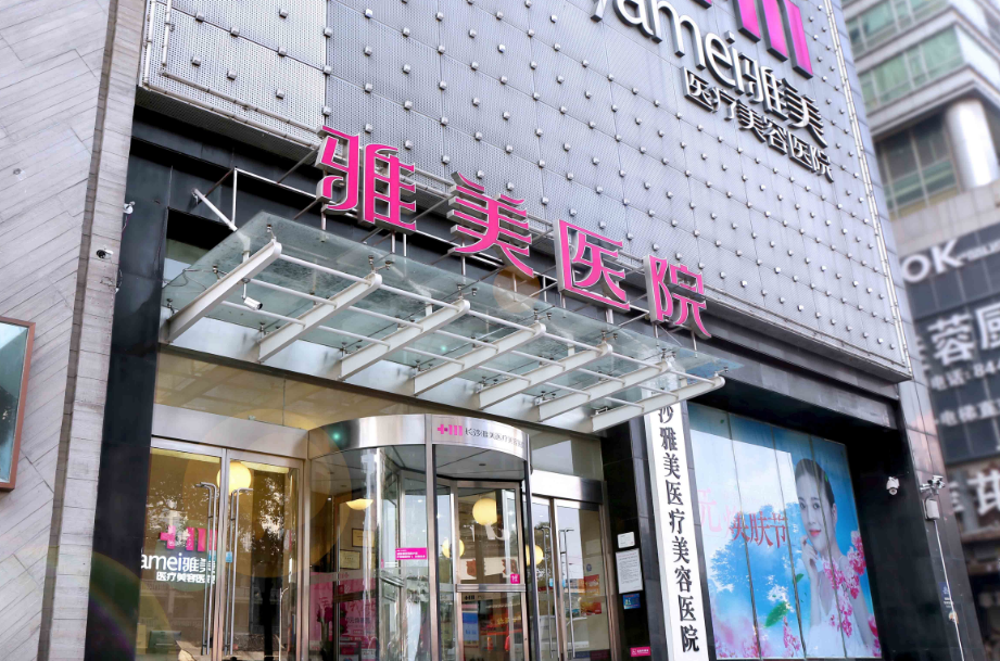 长沙雅美和亚韩哪个好？嫩肤医生详情及科室请查收！
