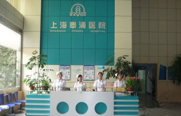 上海奉浦医院和中医院哪家好？擅长隆胸项目/科室信息分享