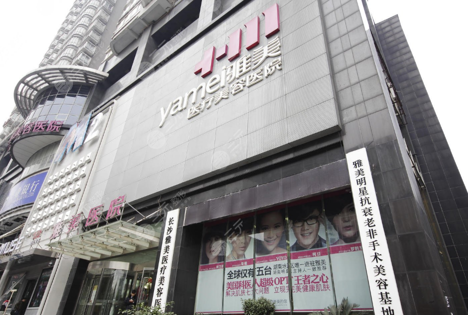 长沙雅美和亚韩做眼部手术哪个好？医生真实信息及本院隆鼻技术了解一下！