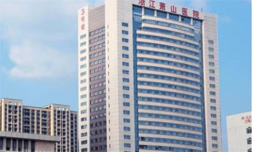 杭州市萧山激光医院电话多少？激光祛斑案例&价格一览