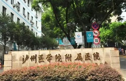 泸州医学院附属医院整形美容外科电话多少？看医院简介-案例评价