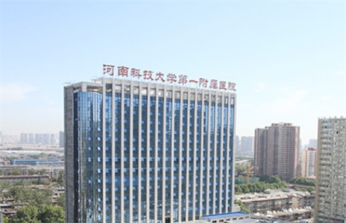 河南科技大学第一附属医院口腔科好吗？技术实力在线|真人案例在线查