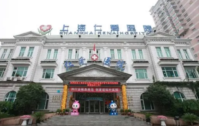 上海仁爱医院和上海衡山虹医院哪个好？热门项目\吸脂特色技术介绍！