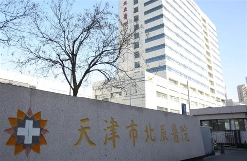 天津北辰医院美容科电话多少?公布医院简介|收费详情