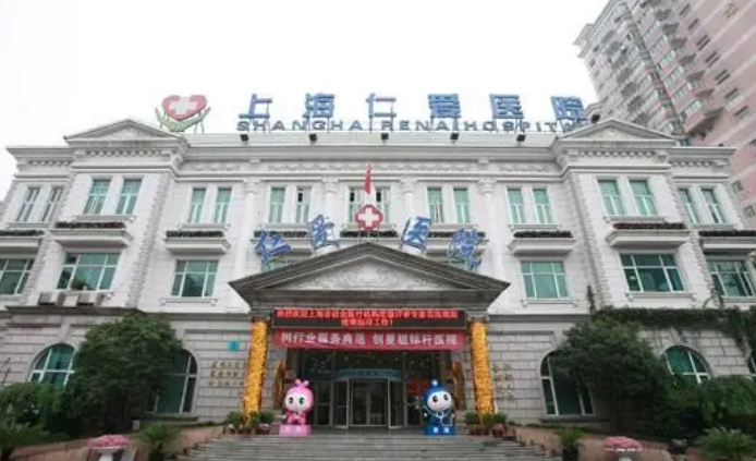 上海仁爱医院和上海医大医院？吸脂医生技术水平和简介解析！