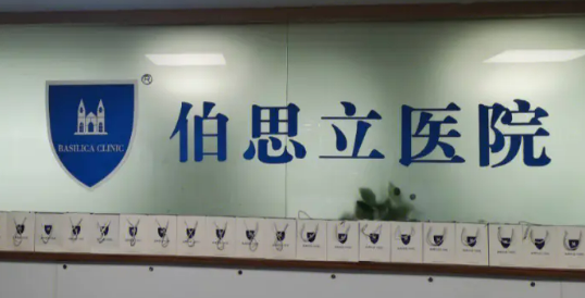 温州伯思立整形美容医院口碑怎么样？医院资料+价格收费