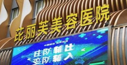 温州芘丽芙美容医院口碑咋样？本院资料信息