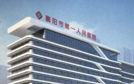 襄阳第一人民医院医学美容科正规吗？医院简介/价格反馈~