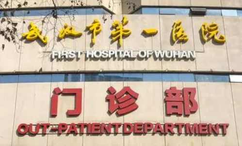 武汉第一医院整形科好吗？价格表及医院擅长介绍