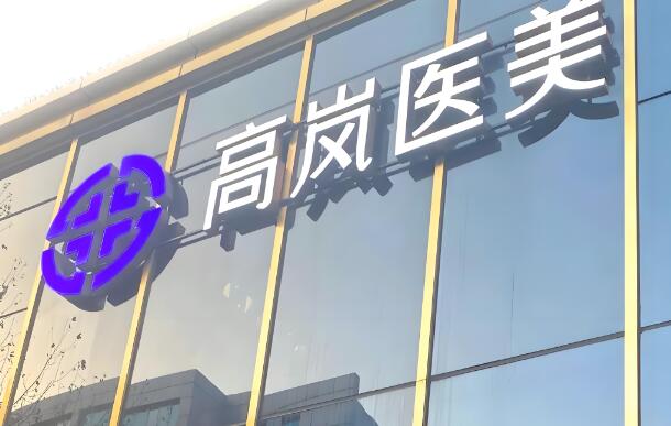 大连眼部整形医院排名良心推荐，五大医院信息盘点
