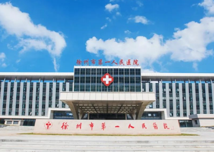 徐州市第一人民医院整形科如何？点击查看医院擅长项目不错，值得收藏