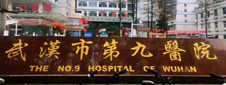 武汉九医院整形科怎么样？价格收费+医院介绍了解