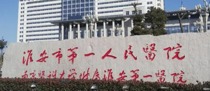 淮安第一人民医院整形美容科怎么样？医生简介查询