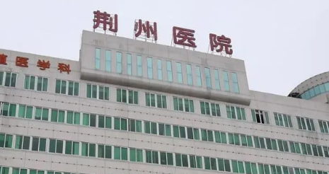 荆州市中心医院整形美容科专业吗？医院信息公布及报价表同步查询！