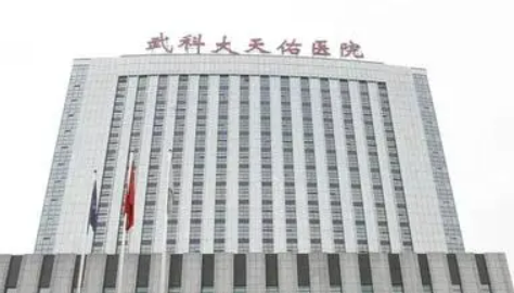 武汉市科技大学天佑医院口碑一探究竟！附2024全新价目表