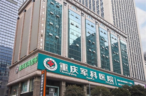 重庆整形医院排名前三的有哪家？军科、当代已经上榜了