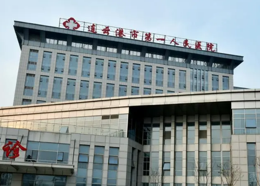 连云港第一人民医院整形科怎么样？内附医院基本信息+口碑评价