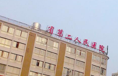 湖南省第二人民医院整形美容科可靠吗？价格表2024+医院信息