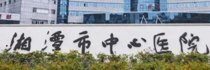 湘潭中心医院整容科怎么样？价格表更新！医院口碑反馈~