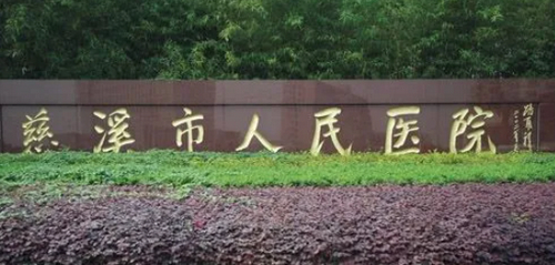 浙江省宁波市慈溪人民医院美容整形科怎么样？价格表汇总
