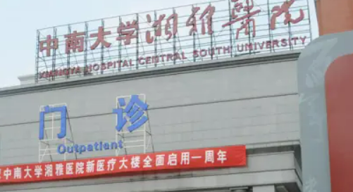 湘雅医院整形外科怎么样？医院资料、价格表总结!