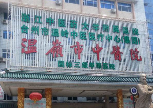 温岭中医院美容整形科口碑怎么样？医生服务质量如何？隆胸手术怎么收费？