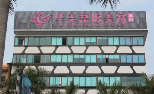 浙江宁波市华美美容整形科双眼皮修复好不好？重塑迷人双眼，专家技术与价格一览