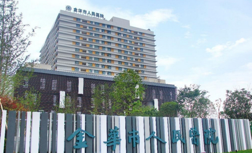 金华人民医院美容整形科怎么样？附热门项目+个人案例