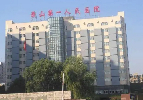 萧山第一人民医院美容整形科吸脂科专业解读？效果与费用，医师推荐