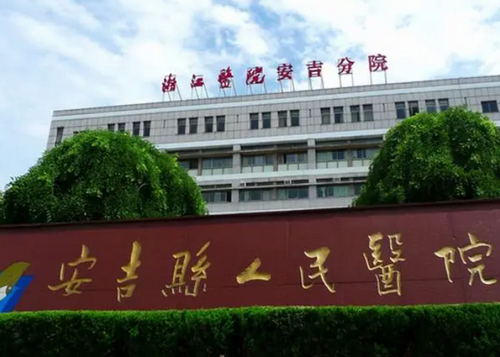 安吉县人民医院美容整形外科好不好？面部除皱术怎么收费？术后多久可以恢复？