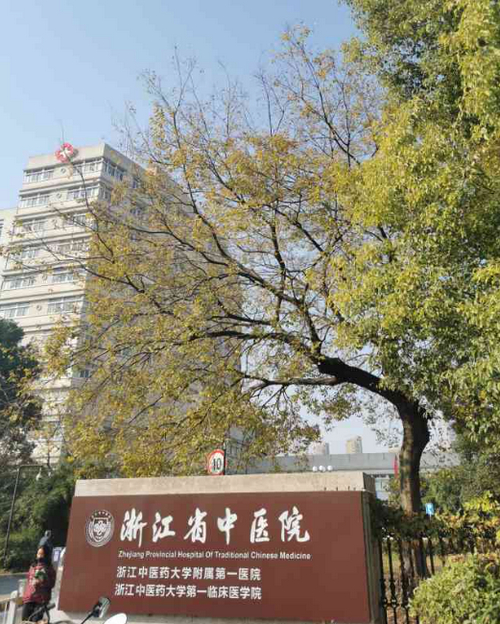 浙江省中山医院有美容整形科吗？眼部整形收费标准，求美者真实案例展示