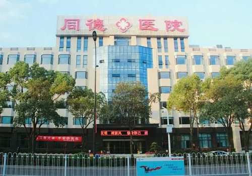 同德医院美容整形科知名度高吗？吸脂手术报价明细，术后体验感分享