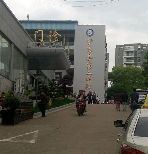 宁海第二医院美容整形科祛眼袋服务怎么样？价格详情和医师声誉