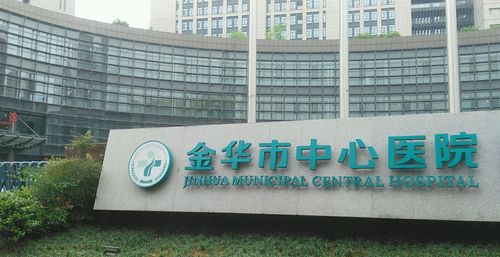 金华中心医院整形科怎么样？激光祛眼袋收费明细表，真实案例一览