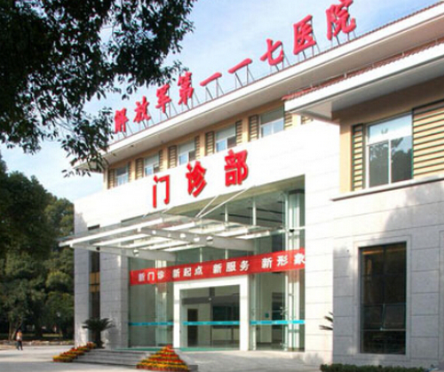 杭州一一七医院美容整形科是三甲医院吗？靠不靠谱？