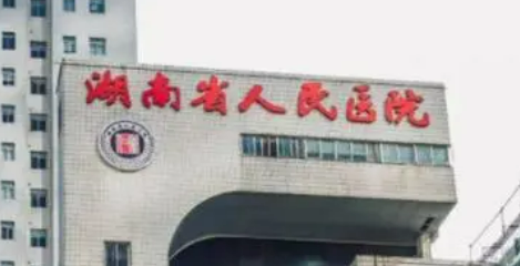 长沙人民医院整形美容科好不好？医院口碑详情！