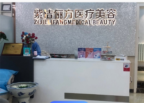 北京紫洁俪方医疗美容诊所评价好不好？看人气医生技术如何？