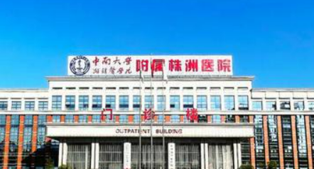 株洲市中心医院整形美容科怎么样？医院资料介绍+价格收费！
