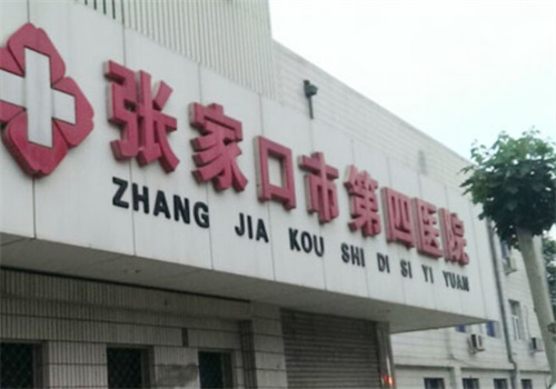 张家口第四医院整形美容科在几楼?科室医生-案例详情在线了解