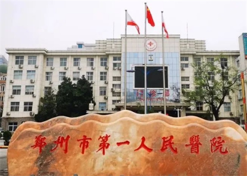 郑州第一人民医院美容科在哪个院区？科室详情简介|一键查看案例