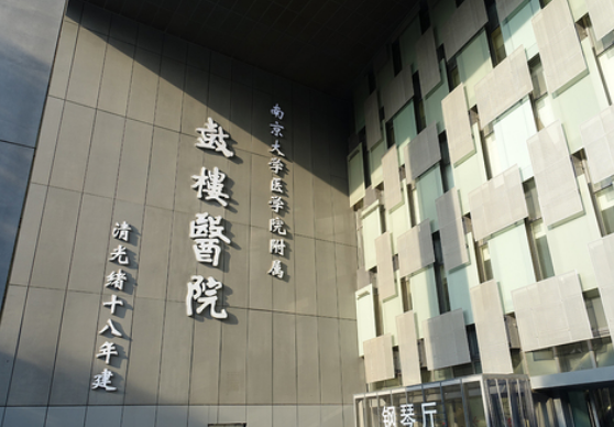 南京大学鼓楼医院美容整形科怎么样？医院价格表一览/相关案例问答科普