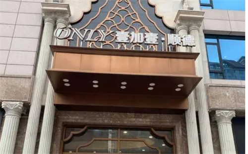 佛山顺德壹加壹美容医院电话多少？医院简介、真实案例细节