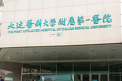 大连医科大学附属一院整形美容科在几楼？科室实力分析|特色案例上线