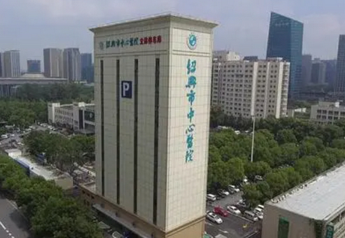绍兴中心医院美容整形科怎么样？口碑如何？