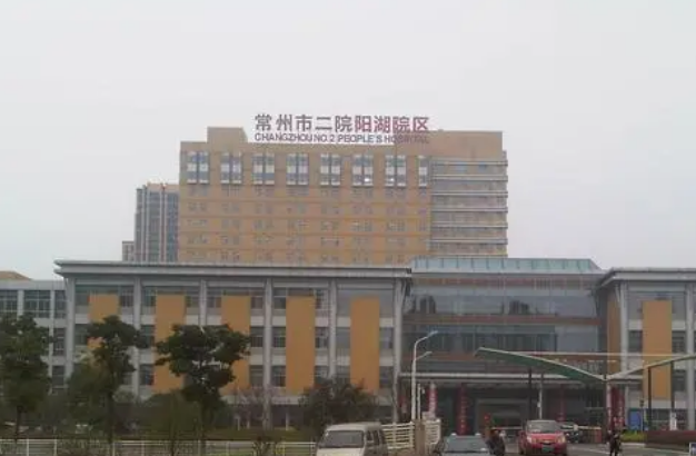 常州第二人民医院美容整形科如何？内附面部填充案例分享/问答科普