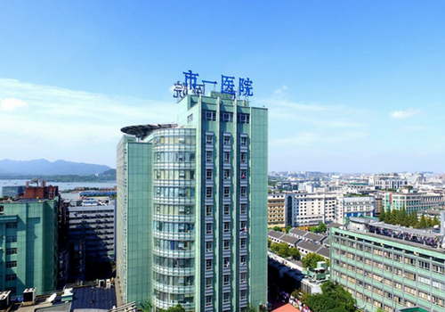 杭州市第一医院美容整形科好不好？价格和真实评价怎么样？