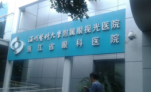 温州眼视光医院美容整形科隆鼻手术做的怎么样？收费明细及术后真实感悟分享