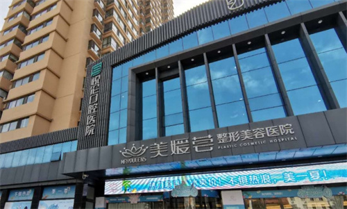 北京美媛荟医疗美容门诊部口碑好不好？案例口碑反馈\价格公布